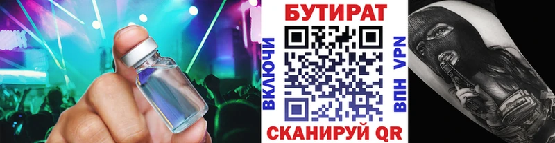Бутират вода  где купить наркоту  Кувандык 