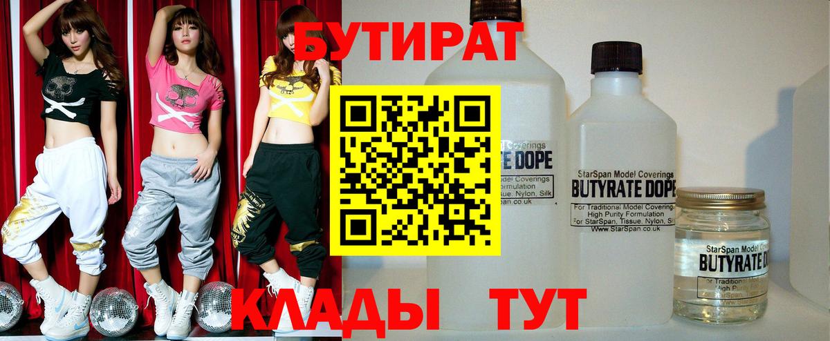 БУТИРАТ  Бутират оксана  Вход с VPN  Кувандык 