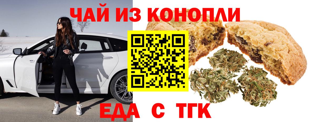 Кувандык  Cannafood марихуана  Вход с VPN 