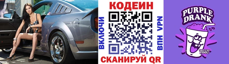 что такое   Кувандык  Кодеин Purple Drank 