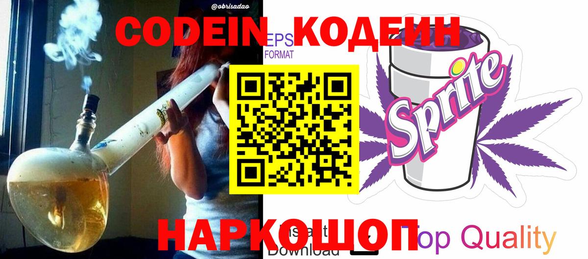 Кодеиновый сироп Lean Purple Drank Кувандык