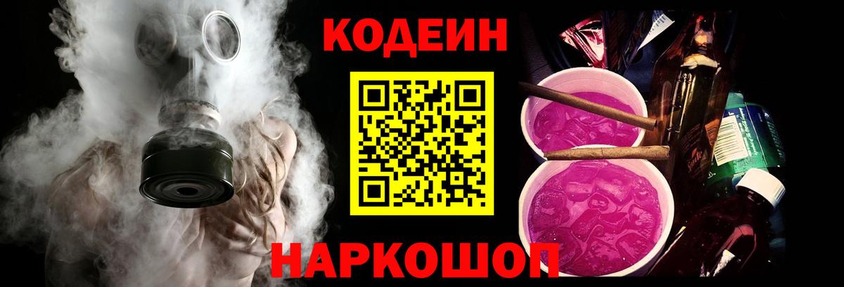 Кувандык  Кодеин напиток Lean (лин)  Вход с VPN  Кодеиновый сироп Lean Purple Drank 