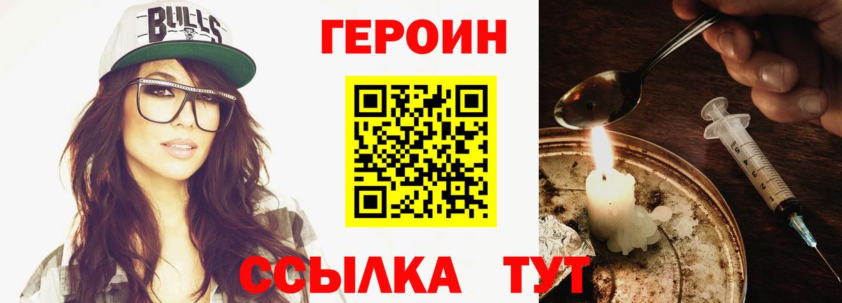 ГЕРОИН герыч Кувандык