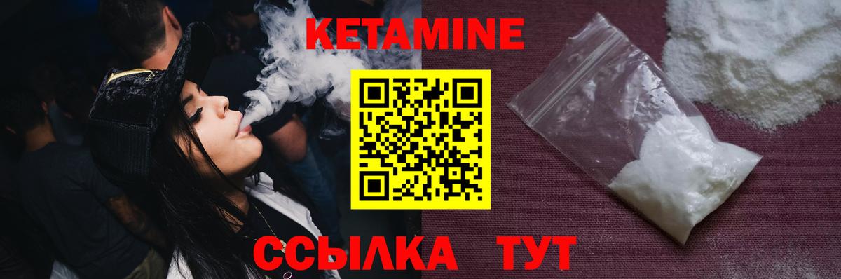 КЕТАМИН ketamine  Вход с VPN  Кувандык 