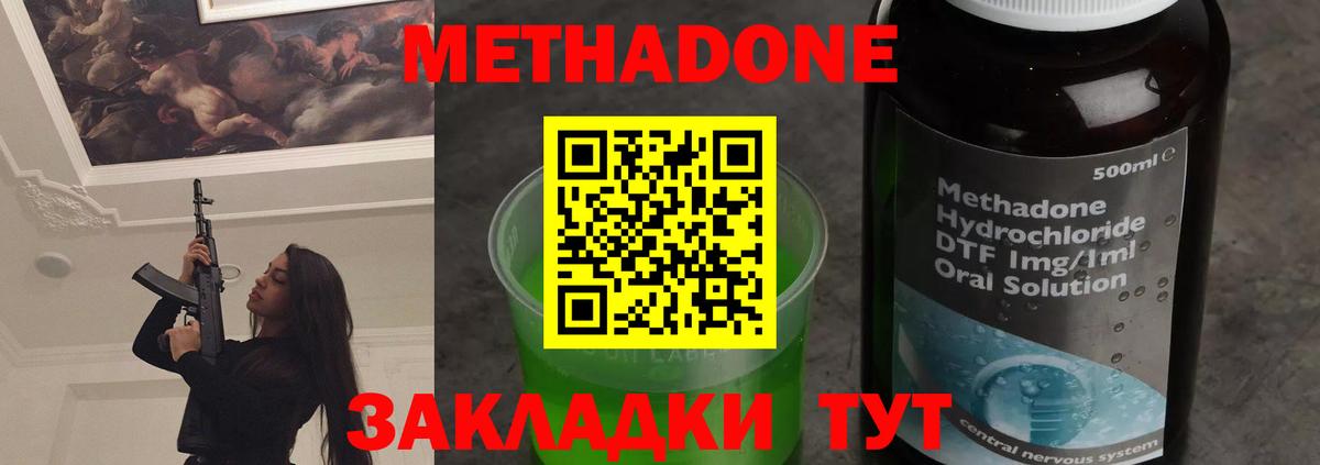 Метадон methadone Кувандык
