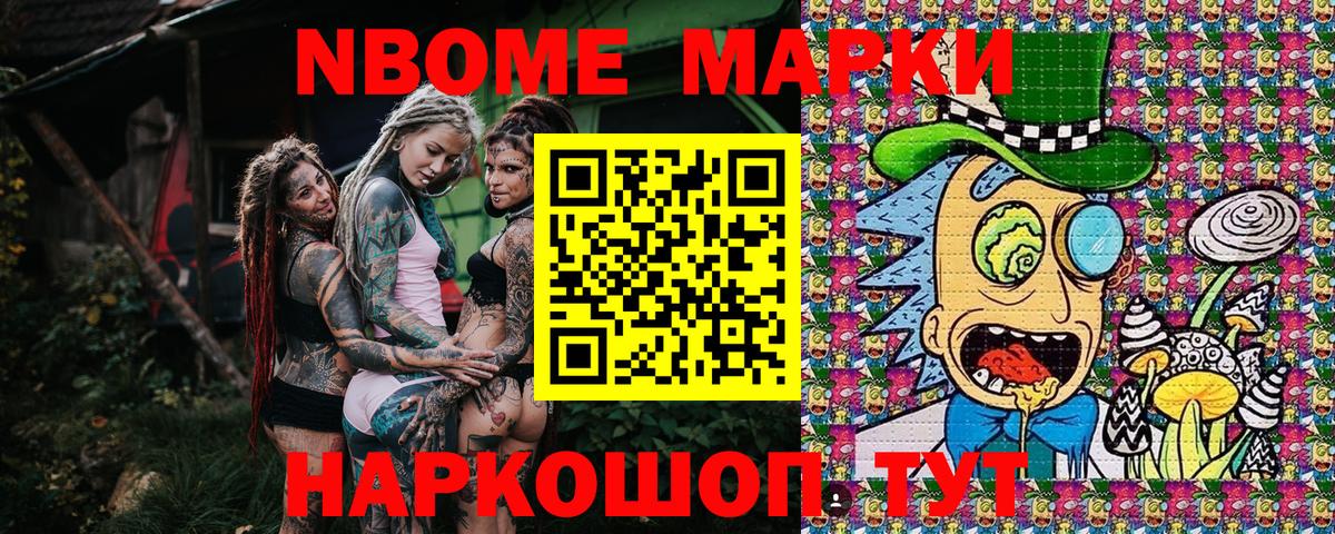 Марки N-bome 1,8мг Кувандык